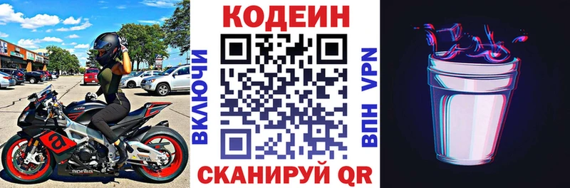 Кодеин Purple Drank  Западная Двина 