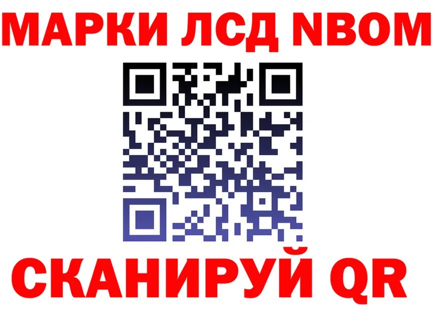 Марки NBOMe 1500мкг ссылка площадка OMG Западная Двина